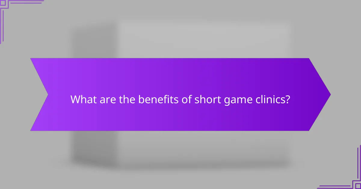 What are the benefits of short game clinics?